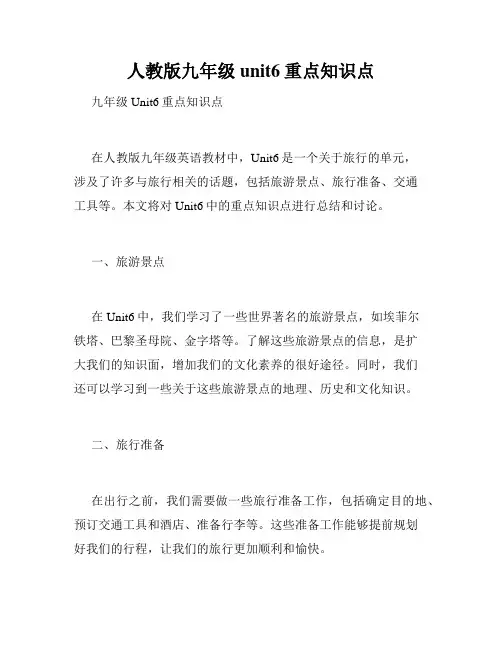 人教版九年级unit6重点知识点