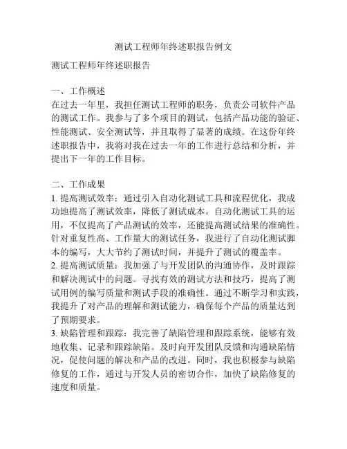 测试工程师年终述职报告例文