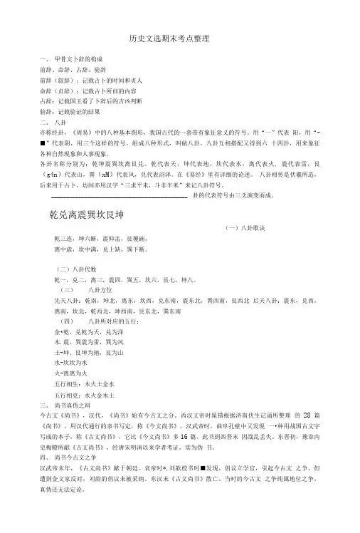历史文选期末考点整理.doc