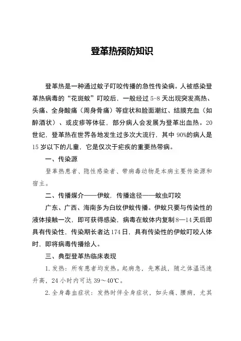 登革热预防知识