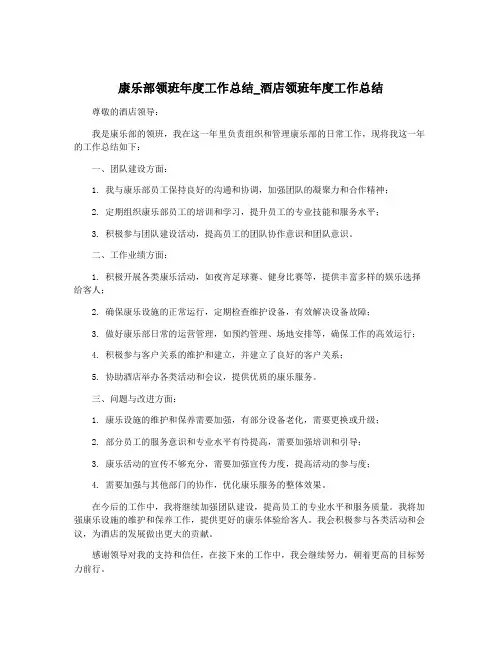 康乐部领班年度工作总结_酒店领班年度工作总结