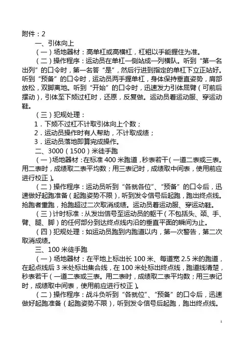 体能考核说明