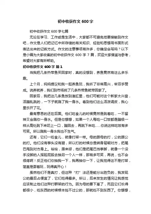 初中收获作文600字