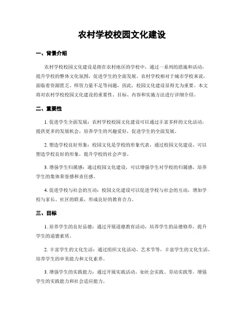 农村学校校园文化建设