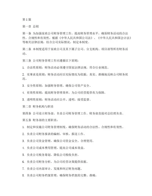 家政公司财务管理制度范本(3篇)