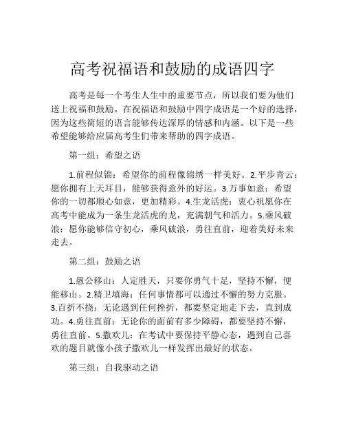 高考祝福语和鼓励的成语四字