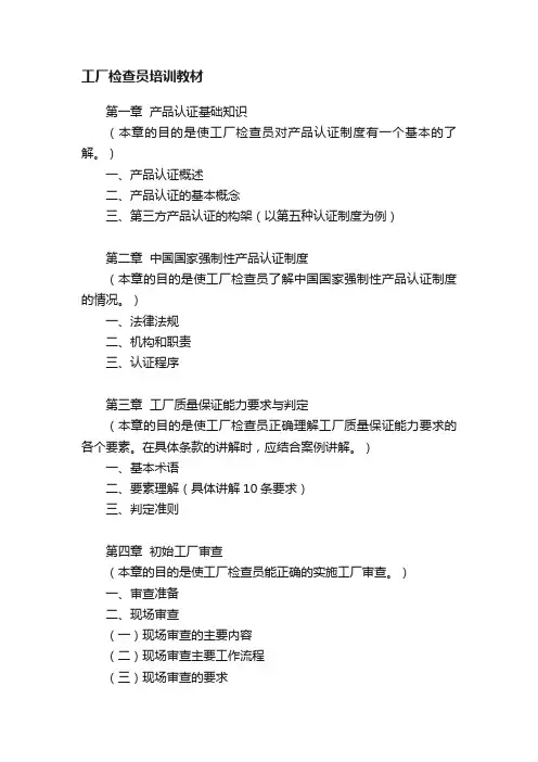 工厂检查员培训教材