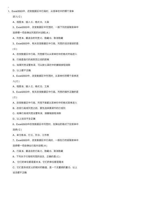 2015职称计算机考试MSOffice基础单选题及答案