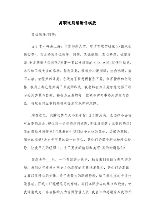 离职道别感谢信模版（四篇）