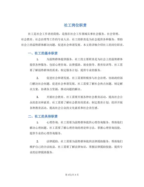 社工岗位职责