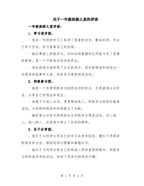 关于一年级班级之星的评语