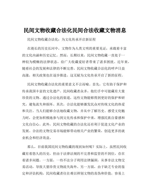 民间文物收藏合法化民间合法收藏文物消息
