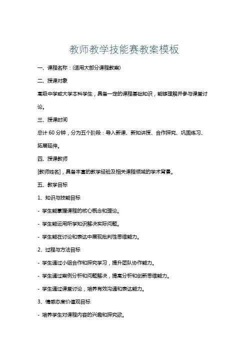 教师教学技能赛教案模板
