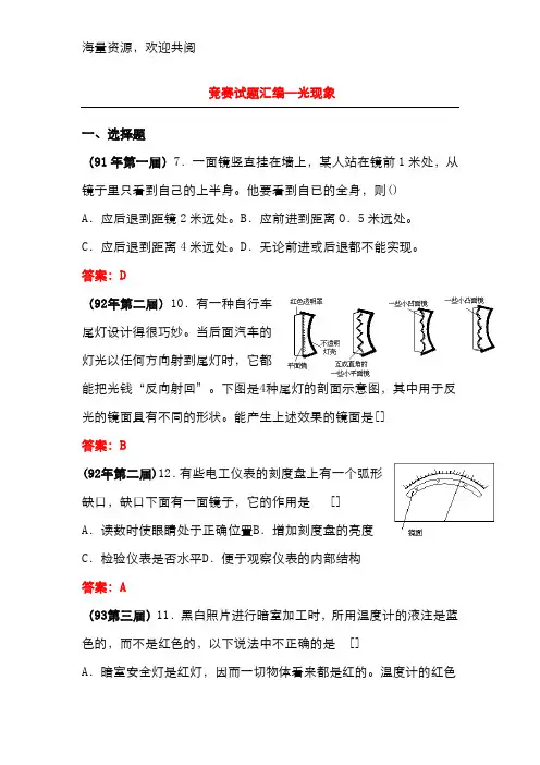 全国初中物理竞赛试题汇编 光现象