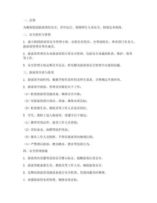 校园游泳馆安全管理制度