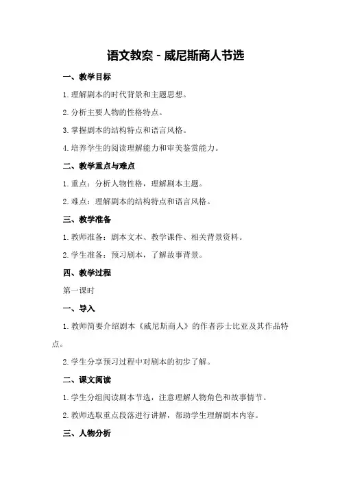 语文教案-威尼斯商人节选