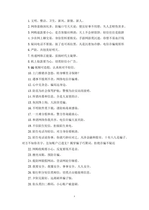 最新银行防诈骗宣传语模板