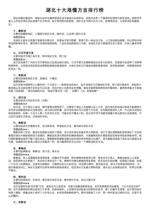 湖北十大难懂方言排行榜
