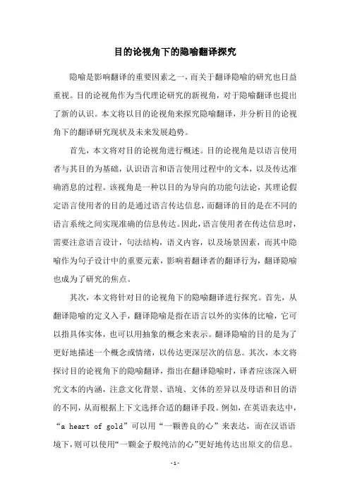 目的论视角下的隐喻翻译探究