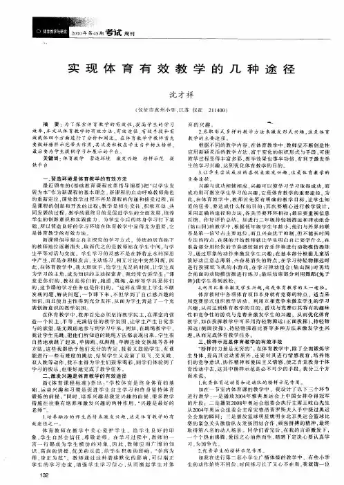 实现体育有效教学的几种途径
