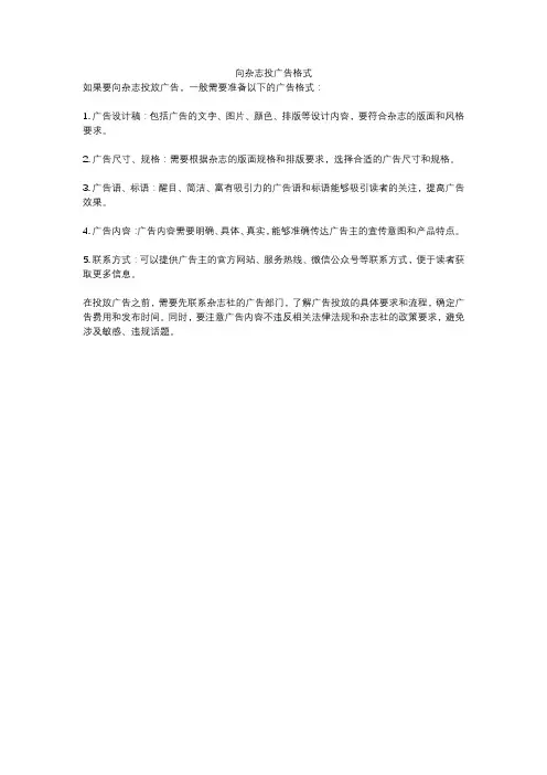 向杂志投广告格式
