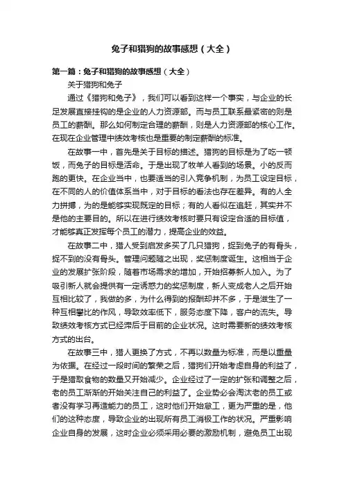 兔子和猎狗的故事感想（大全）