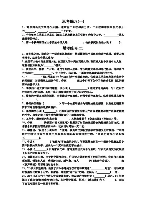 2012考研专业课自测试题及答案现代汉语