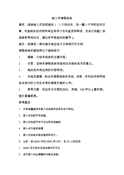 嵌入式系统-课程报告 -