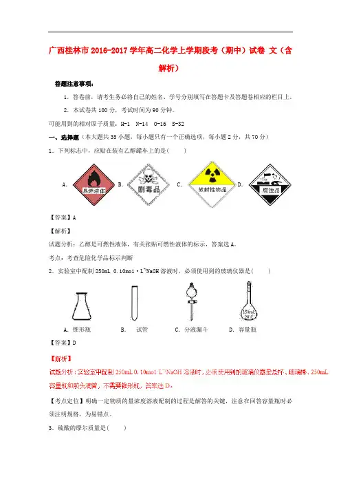 广西桂林市高二化学上学期段考(期中)试卷 文(含解析)