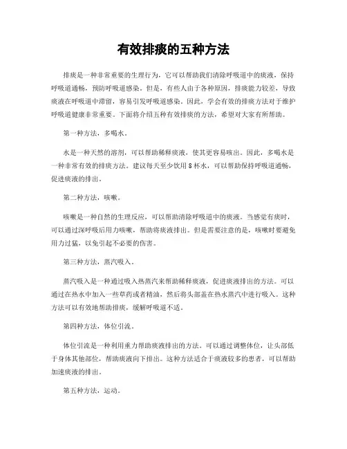 有效排痰的五种方法