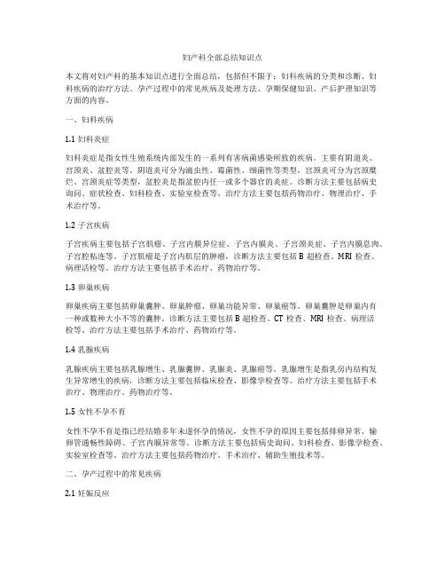 妇产科全部总结知识点