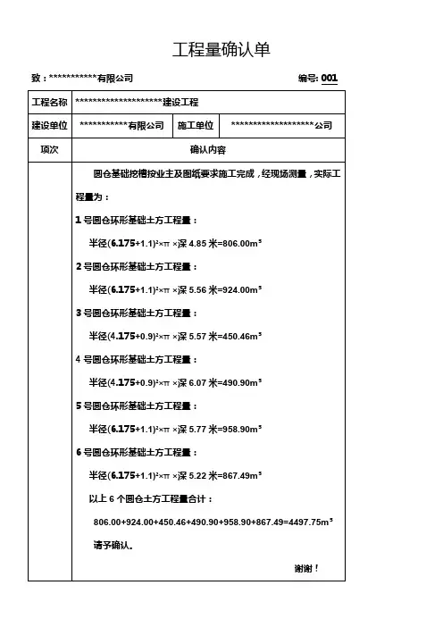 工程量确认单样本