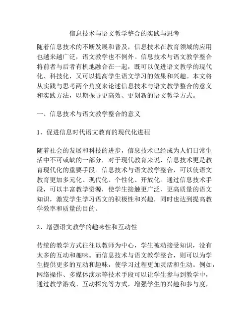 信息技术与语文教学整合的实践与思考