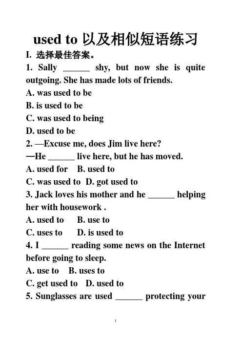 Unit 4 used to do及其形近短语练习