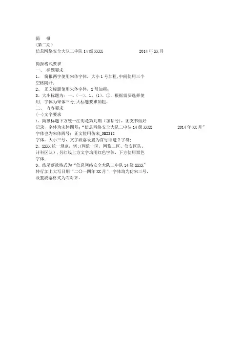 简报格式要求