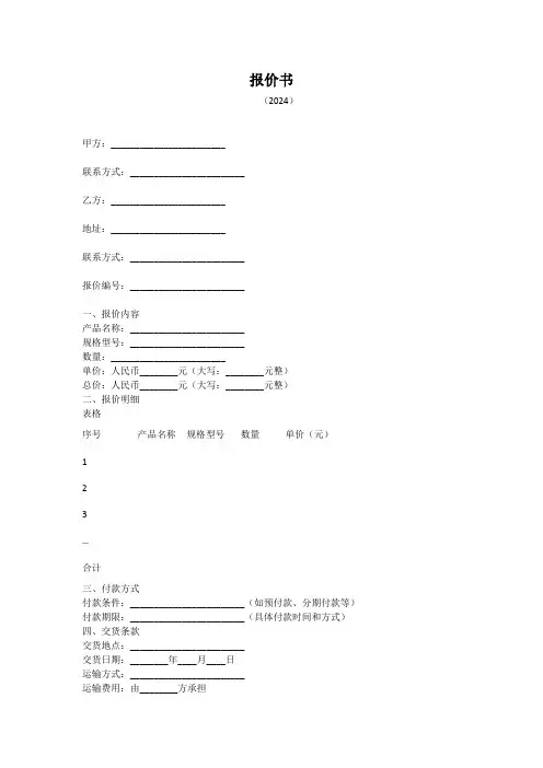 报价书范本