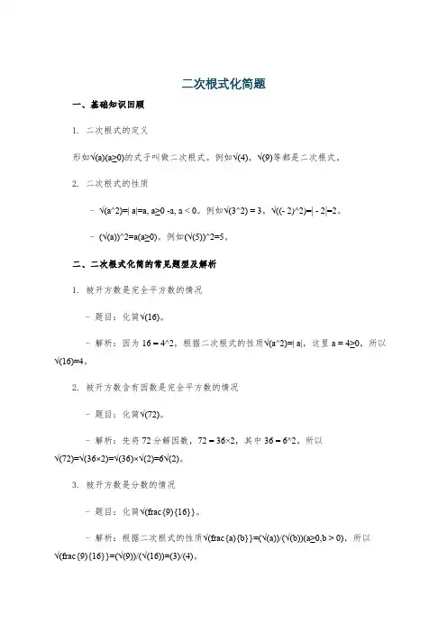 二次根式化简题