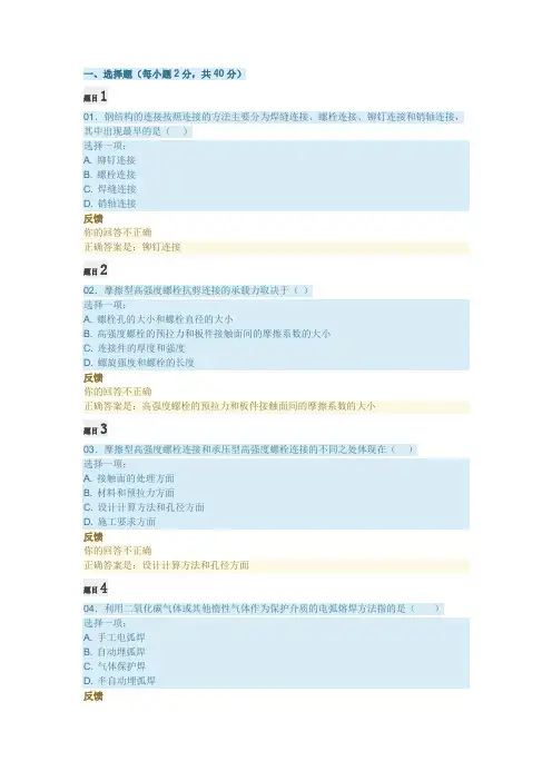 钢结构(本)形考2