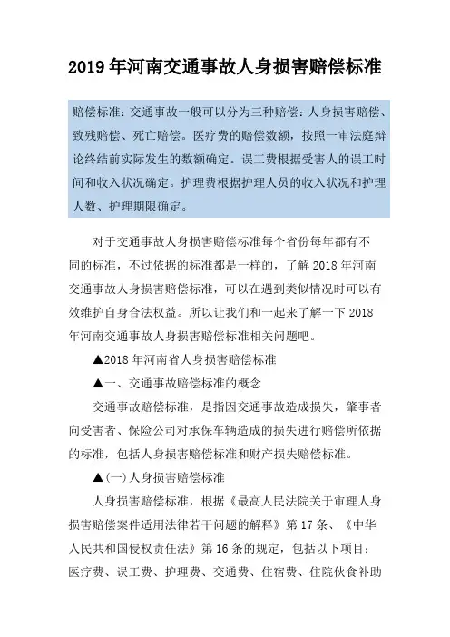 2019年河南交通事故人身损害赔偿标准