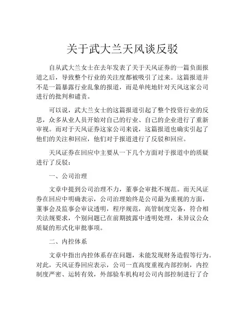 关于武大兰天风谈反驳