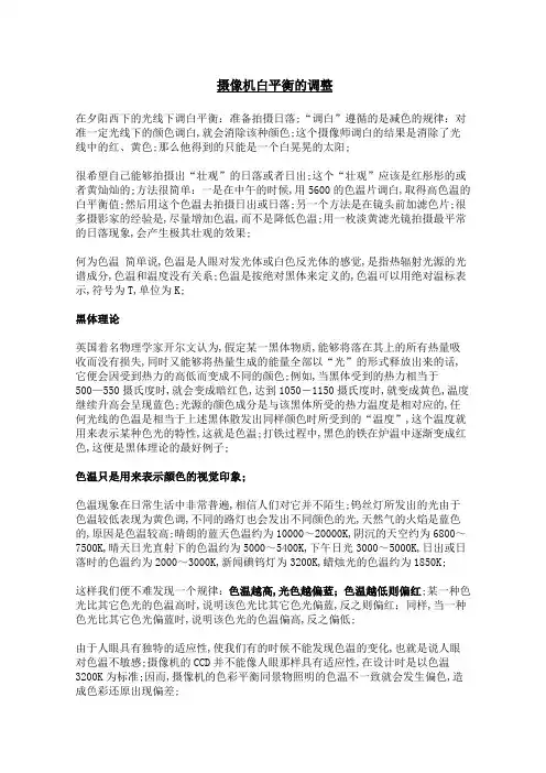 摄像机白平衡的调整