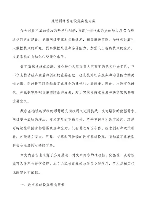 建设网络基础设施实施方案