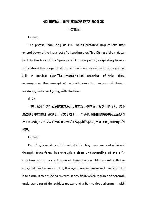 你理解庖丁解牛的寓意作文600字