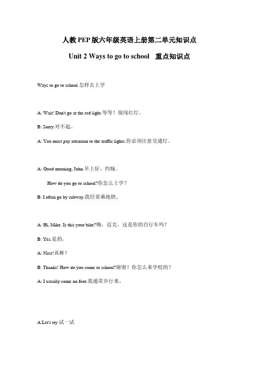 人教PEP版六年级英语上册《Unit2》重点知识点归纳整理汇总小学考试考点期末总复习资料总结