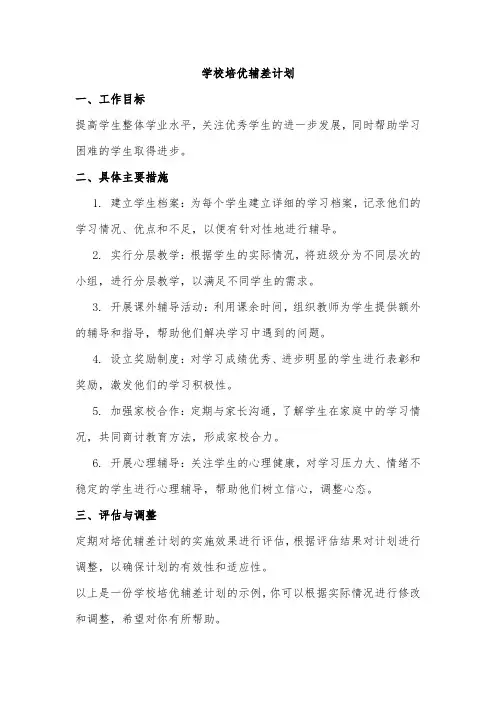 培优辅差计划