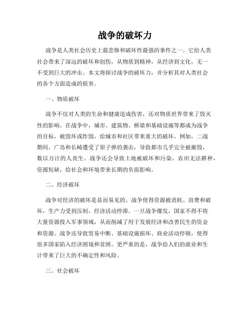战争的破坏力