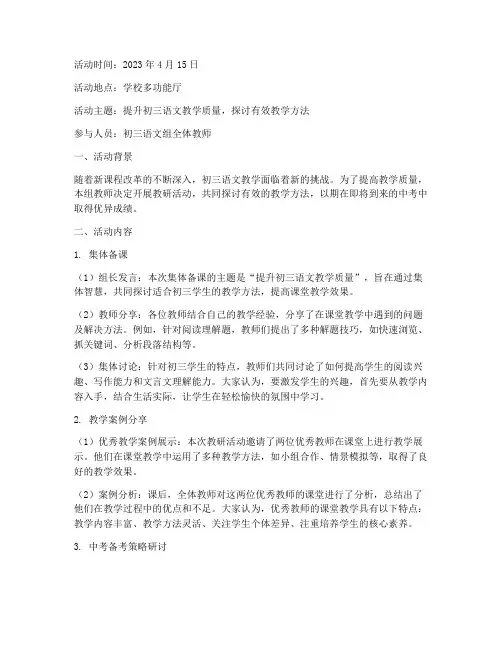 初三语文组教研活动记录