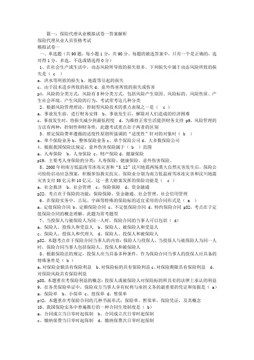 当投保人与被保险人为同一人时-保险合同的当事人可以包括