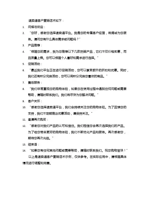 速卖通客户营销话术