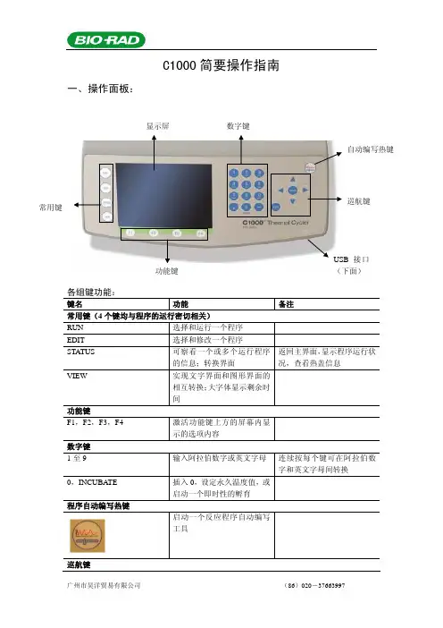 Bio-Rad C1000操作指南